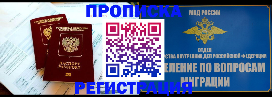 временная регистрация поиск в Радужном