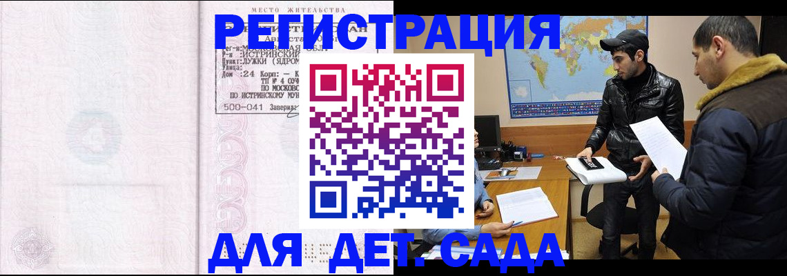 временная регистрация для школы в Радужном