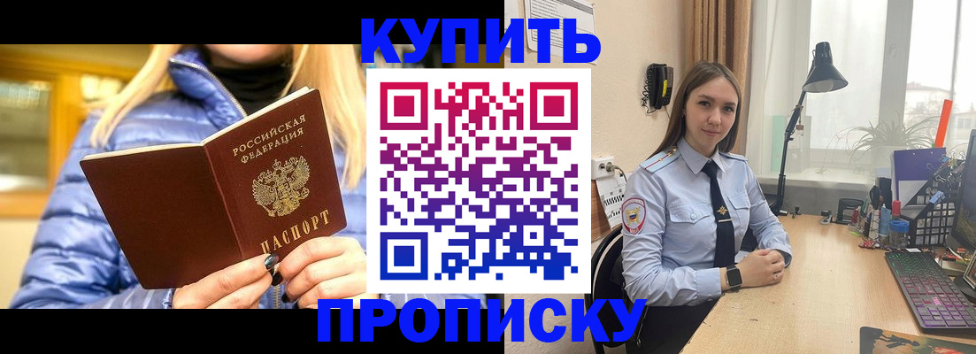 прописка ребенка в Радужном