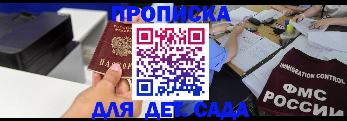 прописка для работы в Радужном