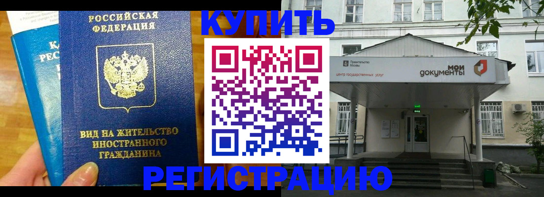 прописка для военкомата в Радужном