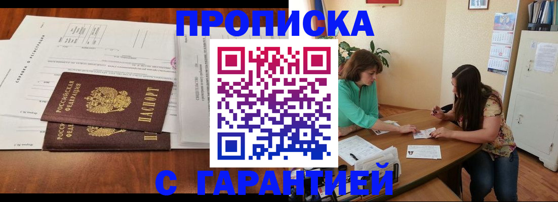 временная регистрация недорого в Радужном