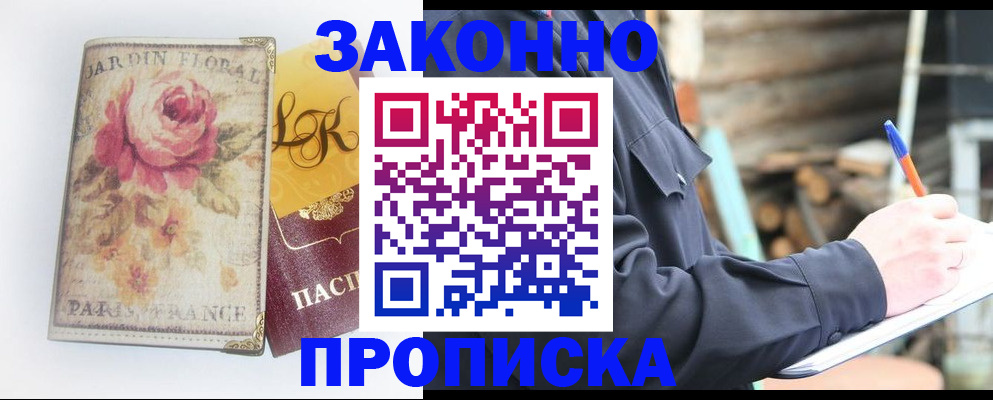 временная регистрация собственник в Радужном