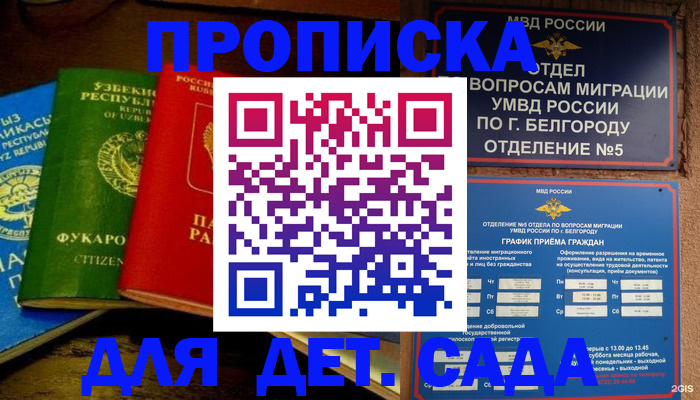 временная регистрация адрес в Радужном